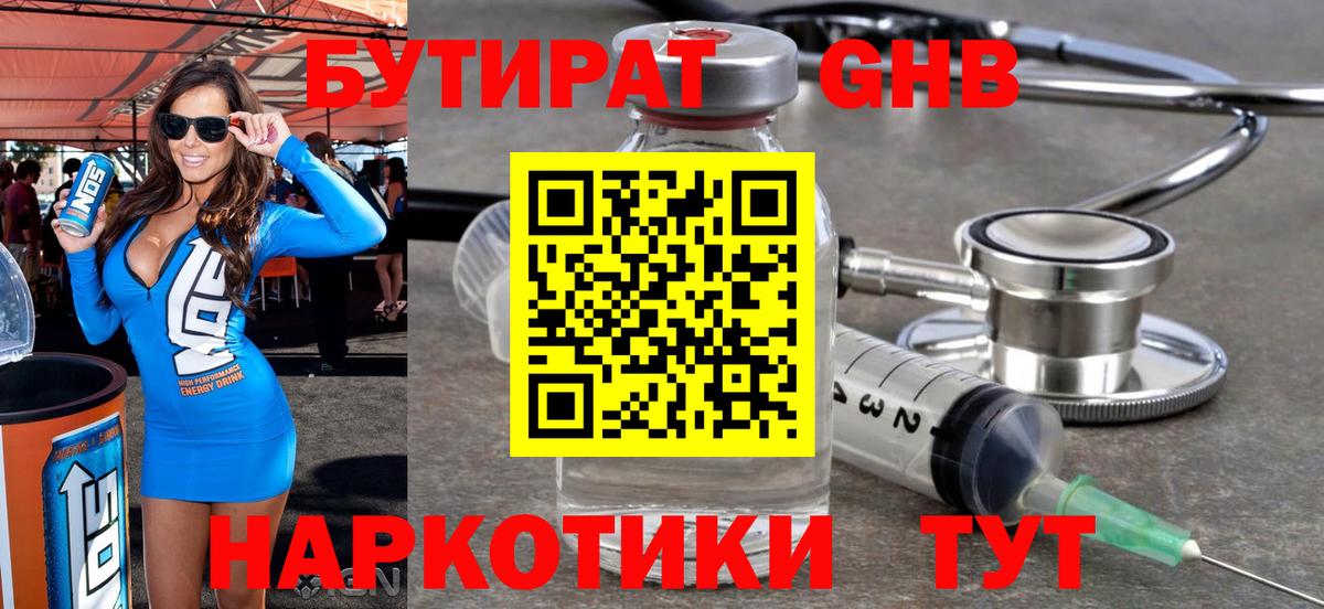 БУТИРАТ GHB  Вязники 