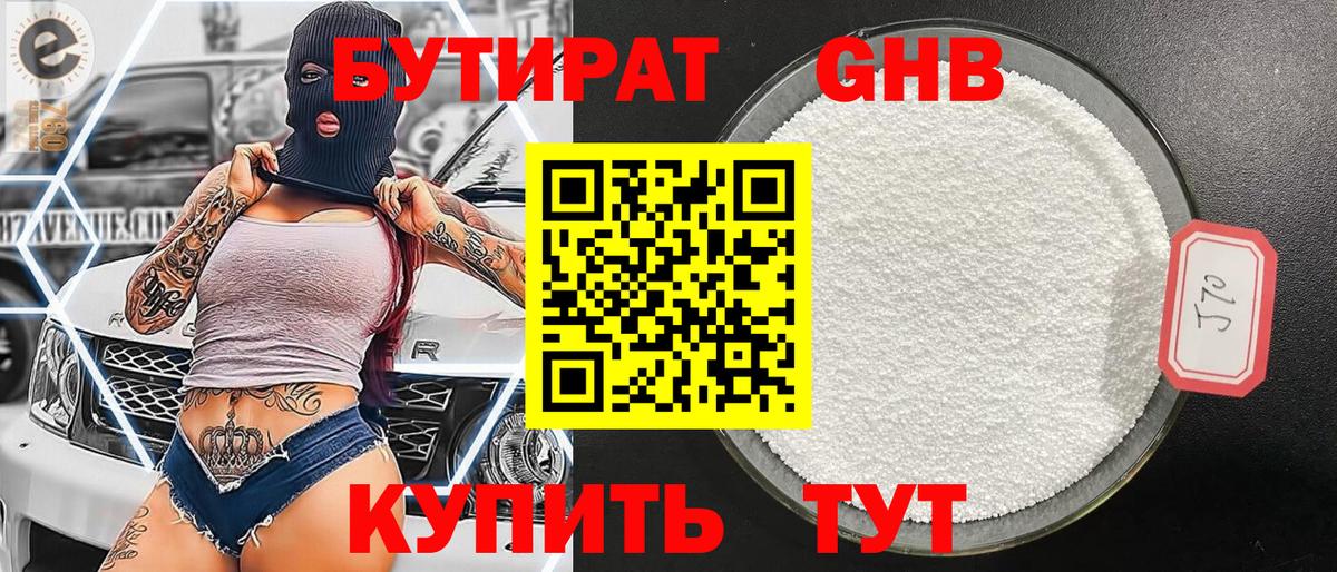 Бутират жидкий экстази  Бутират  Вязники  Вход с VPN 
