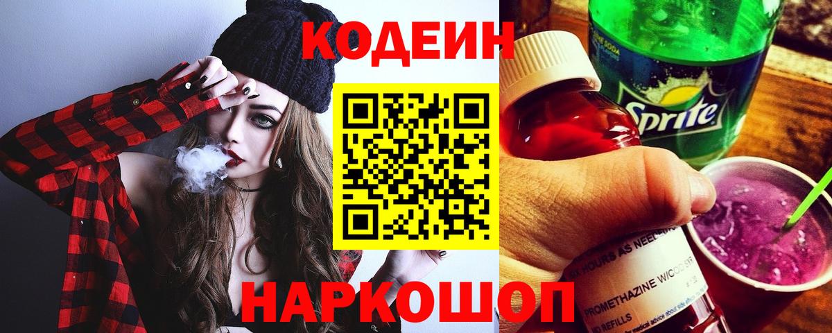 Кодеин напиток Lean (лин) Вязники