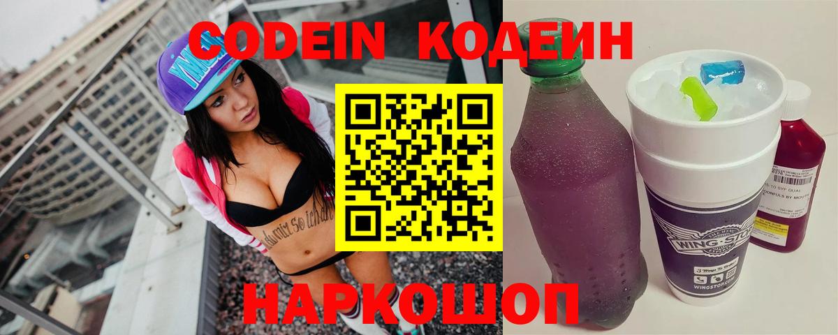 Codein Purple Drank Вязники