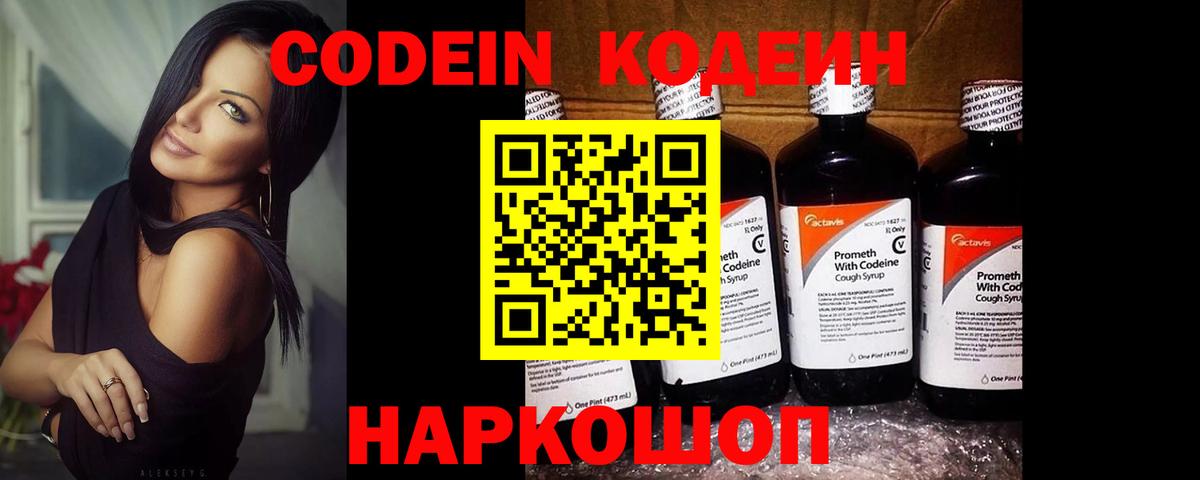 Вязники  Кодеиновый сироп Lean Purple Drank  Вход с VPN 
