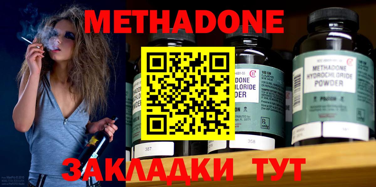 МЕТАДОН methadone  Вязники  Метадон VHQ 
