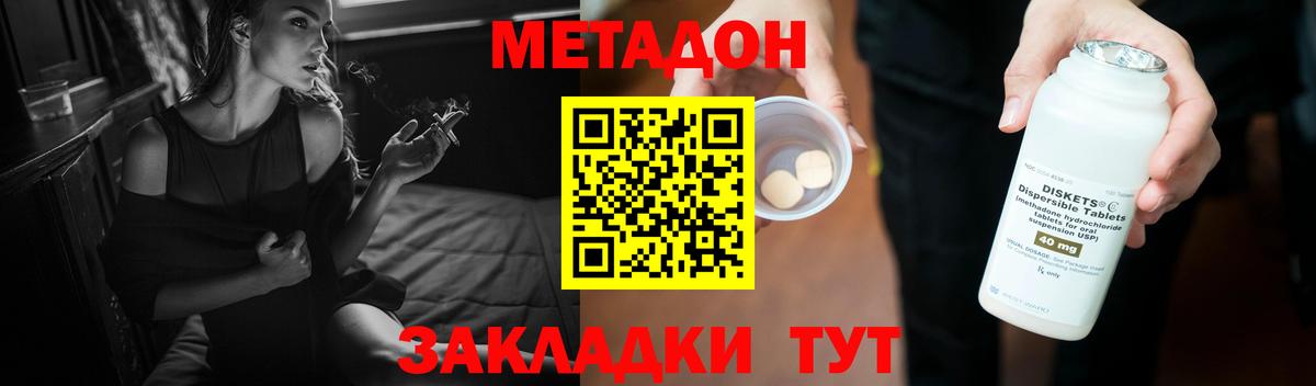 МЕТАДОН methadone  МЕТАДОН мёд  Вход с VPN  Вязники 